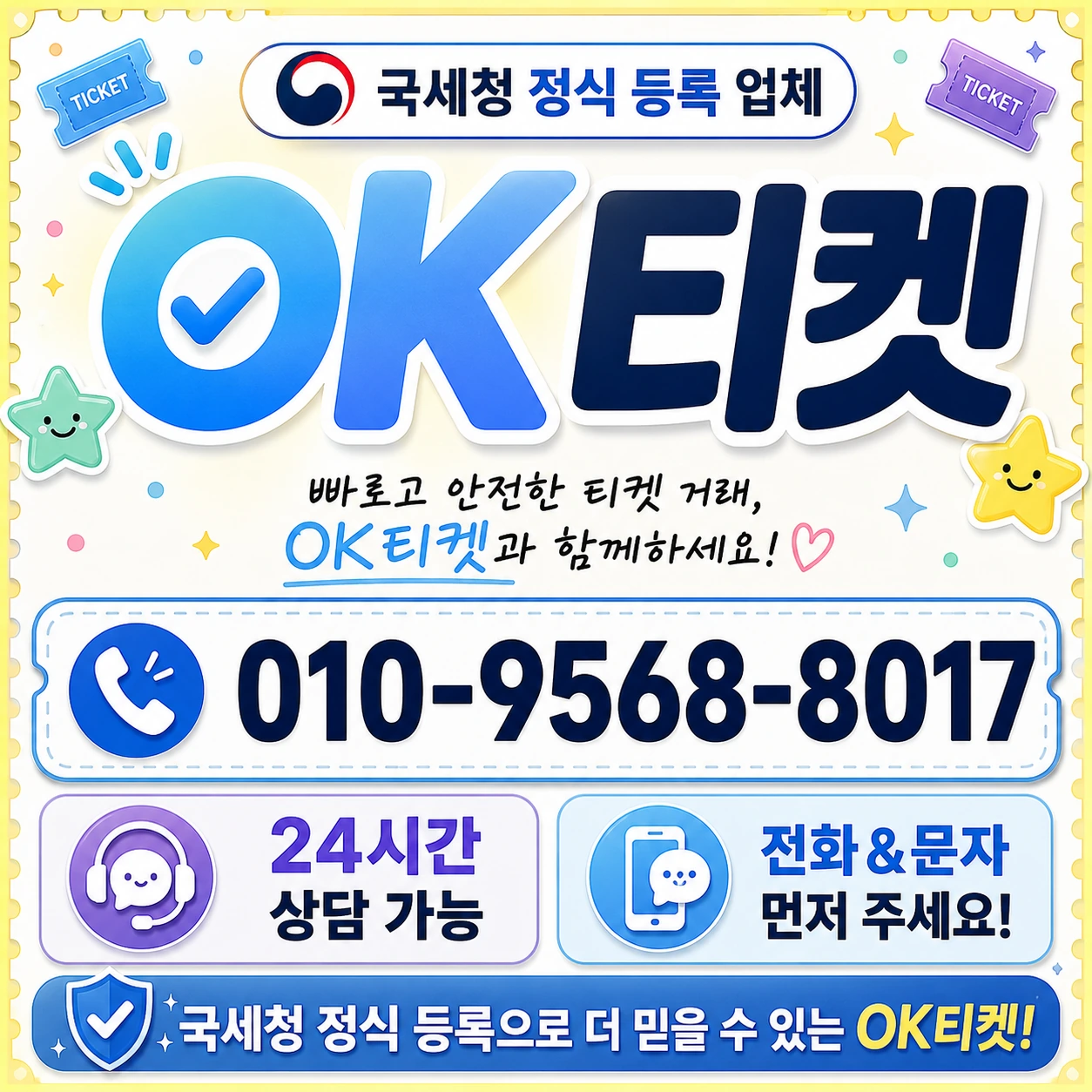 카드깡 사이트 오케이티켓